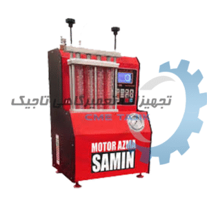 انژکتورشور ۴ کانال موتورآزمای ثمین مدل ۴۰۰